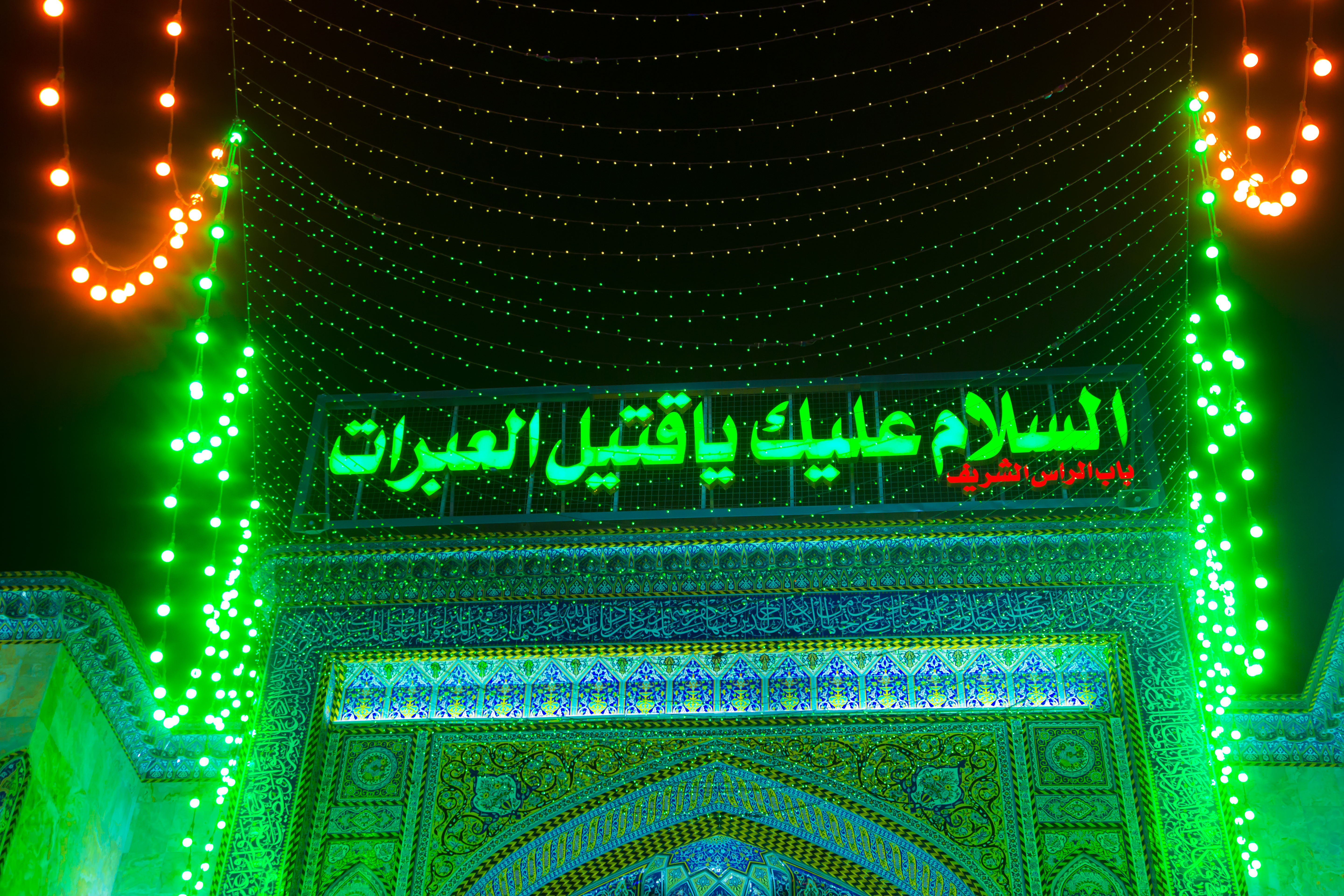 حرم الإمام الحسين (عليه السلام)