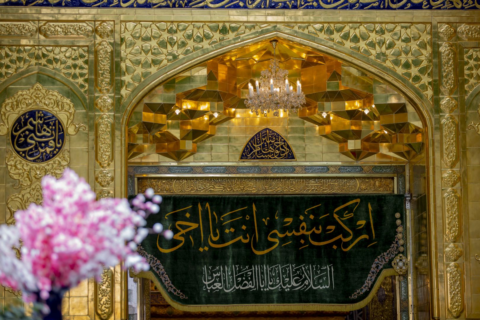 مرقد الامام العباس (عليه السلام)