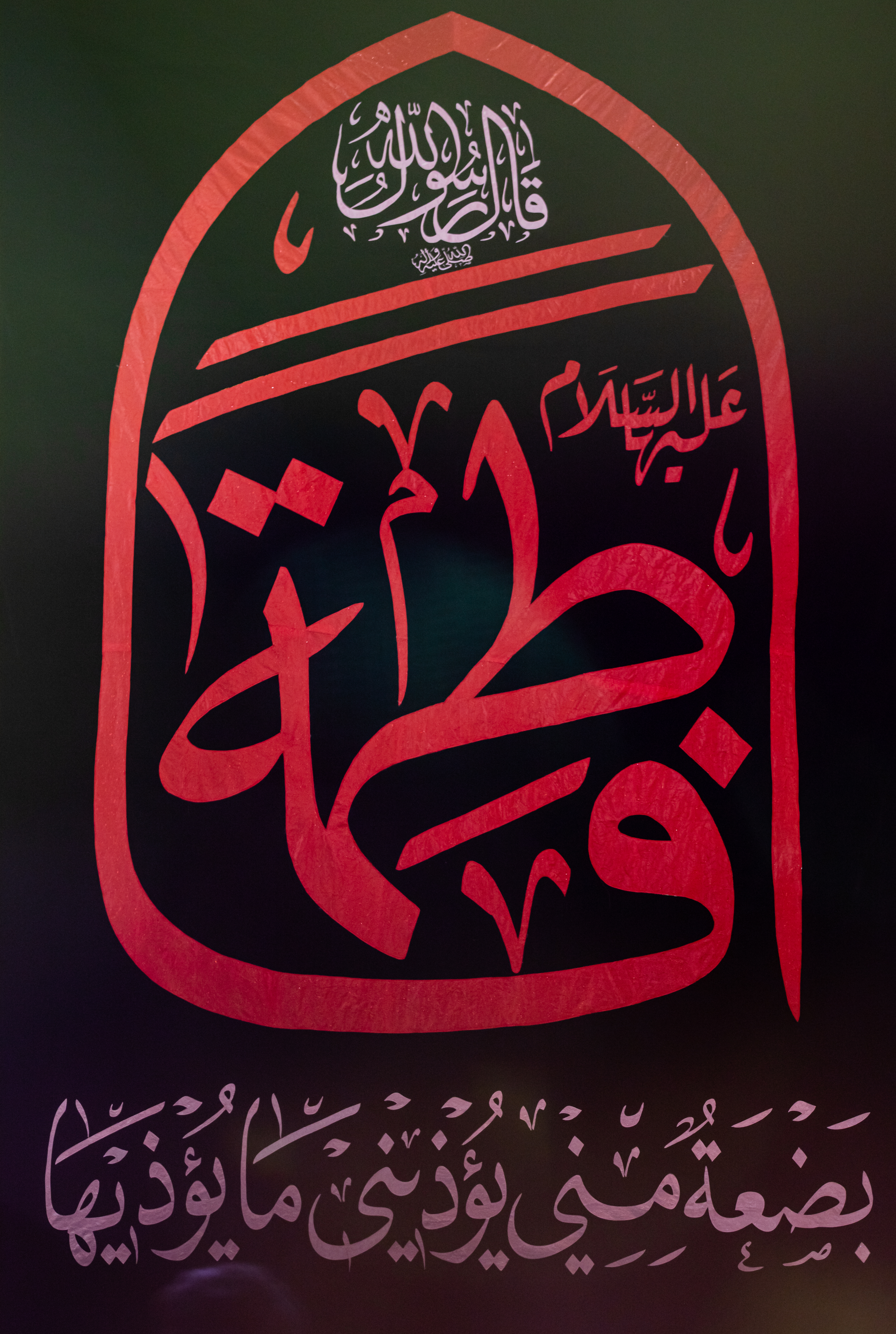 حرم أبي الفضل العباس عليه السلام