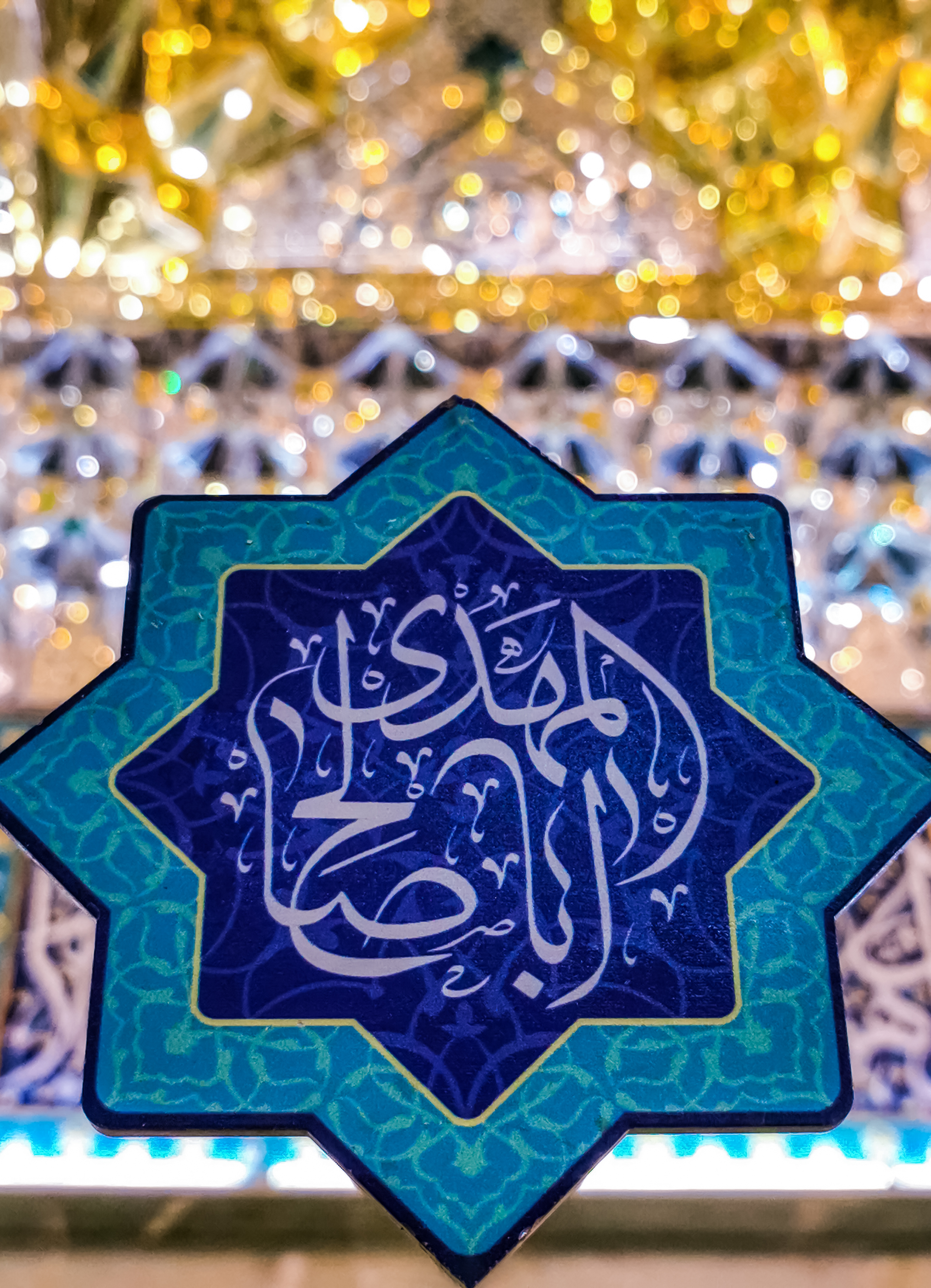 مقام صاحب الزمان
