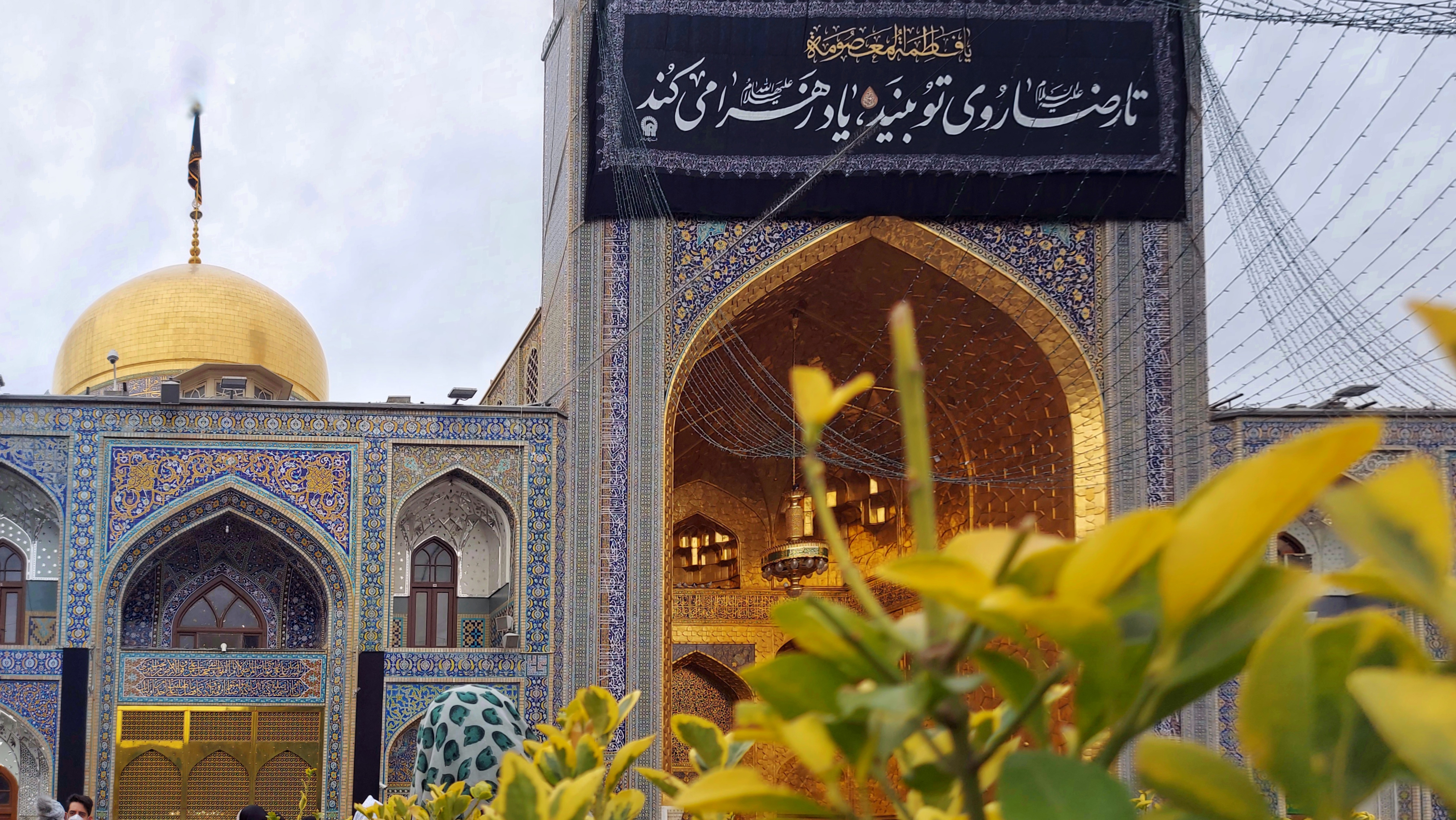 حرم الإمام الرضا عليه السلام