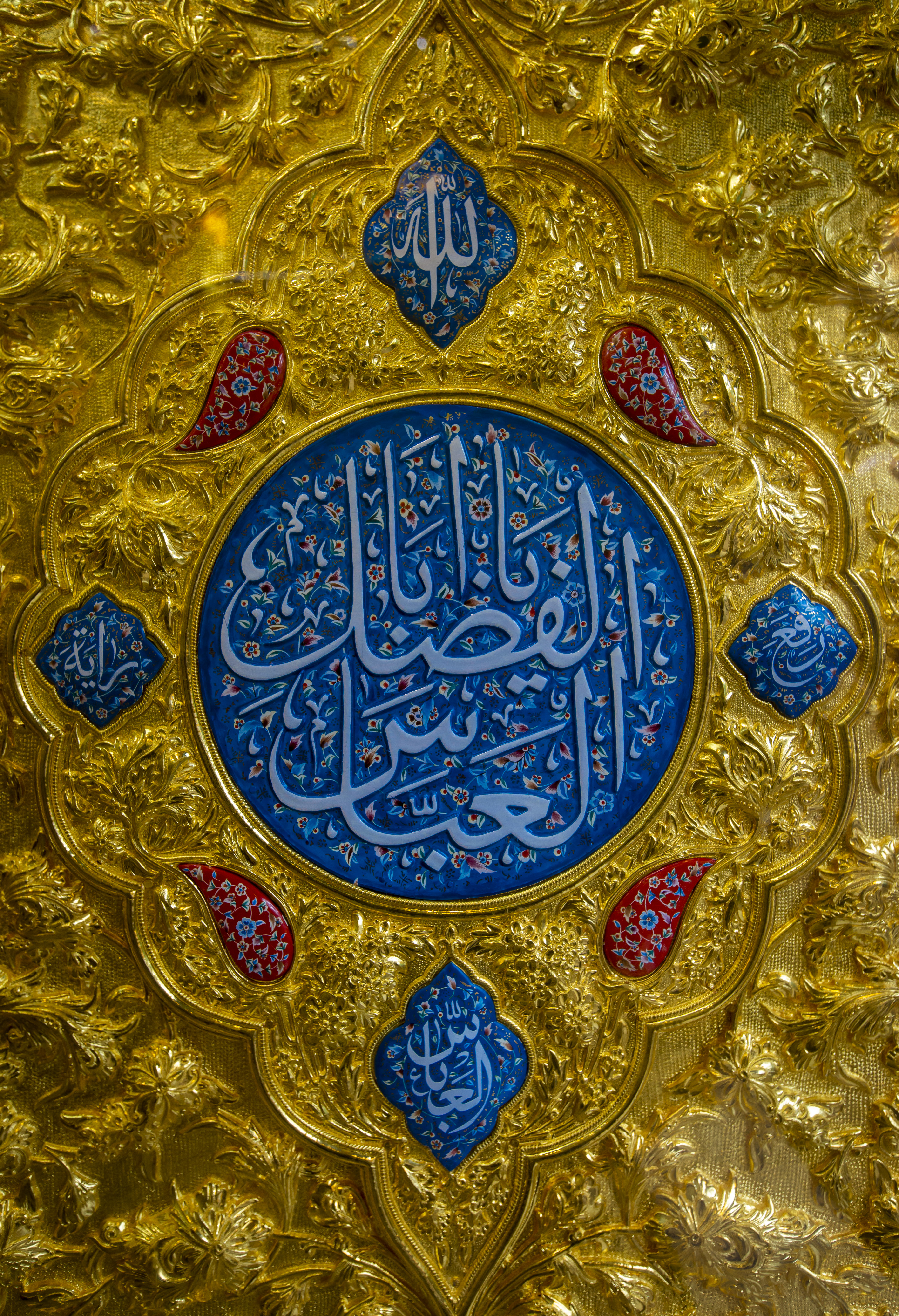 ابا الفضل عليه السلام