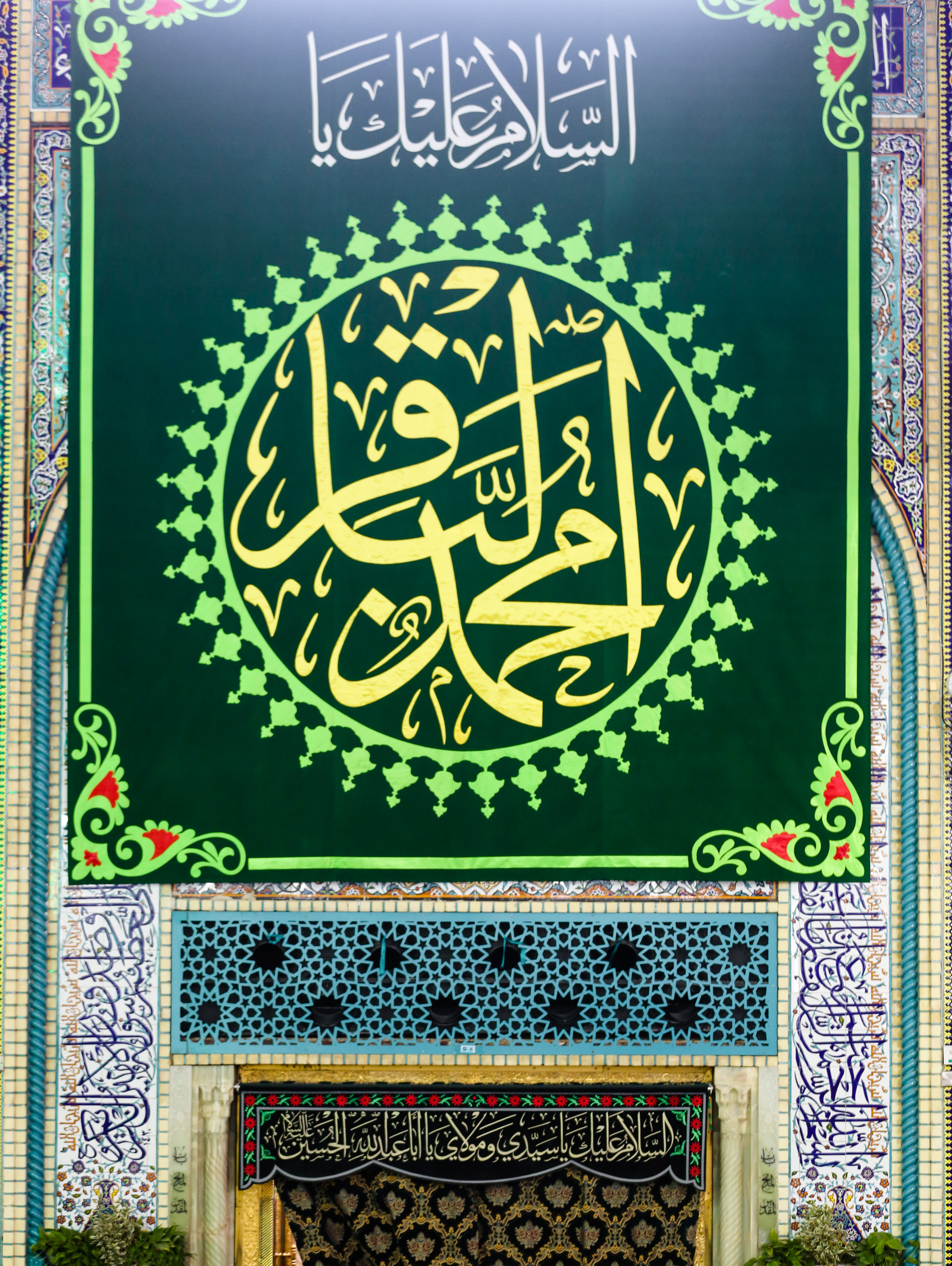 ذكرى ولادة الإمام محمد الباقر عليه السلام