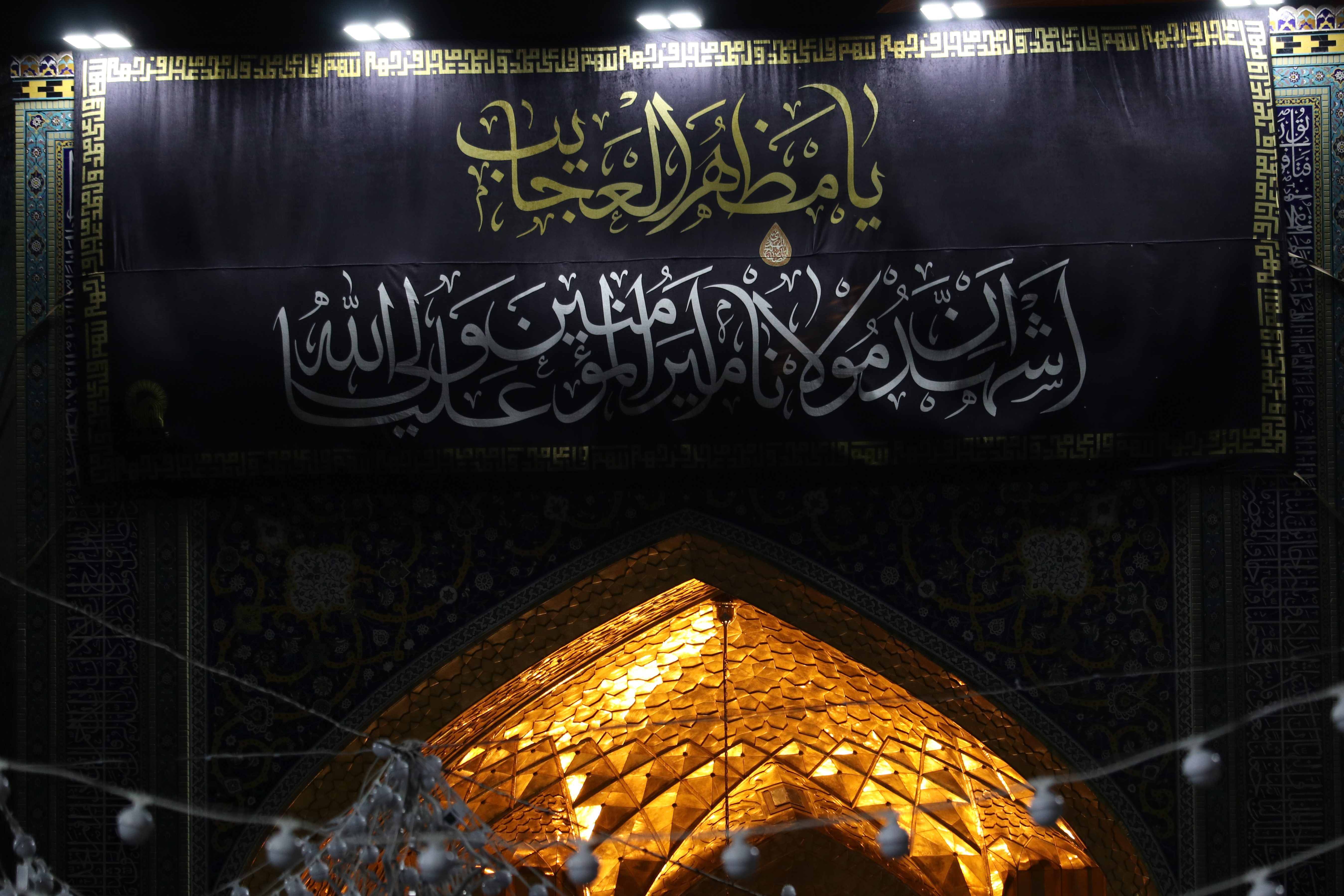 حرم الإمام الرضا عليه السلام