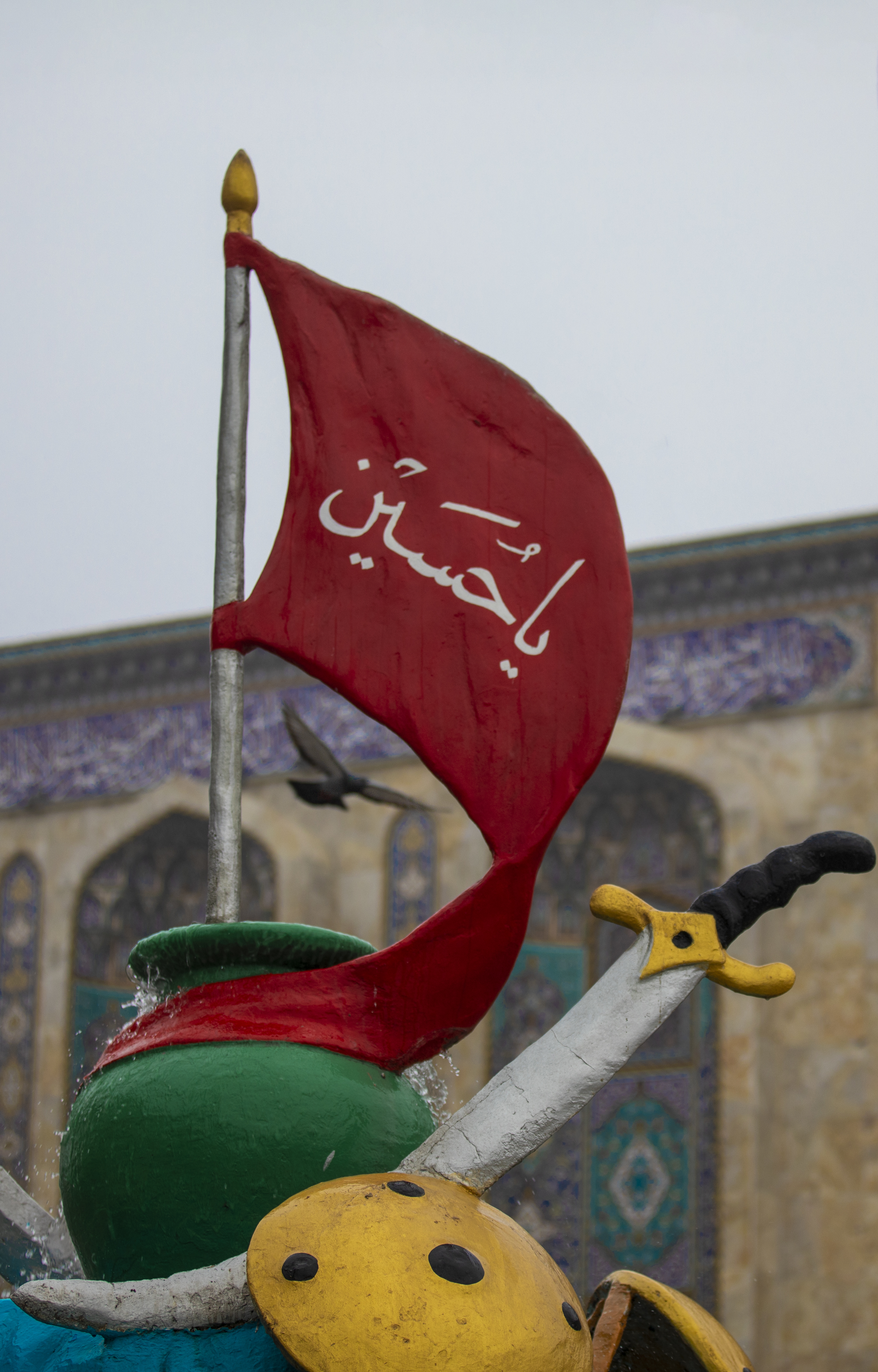 يا حسين