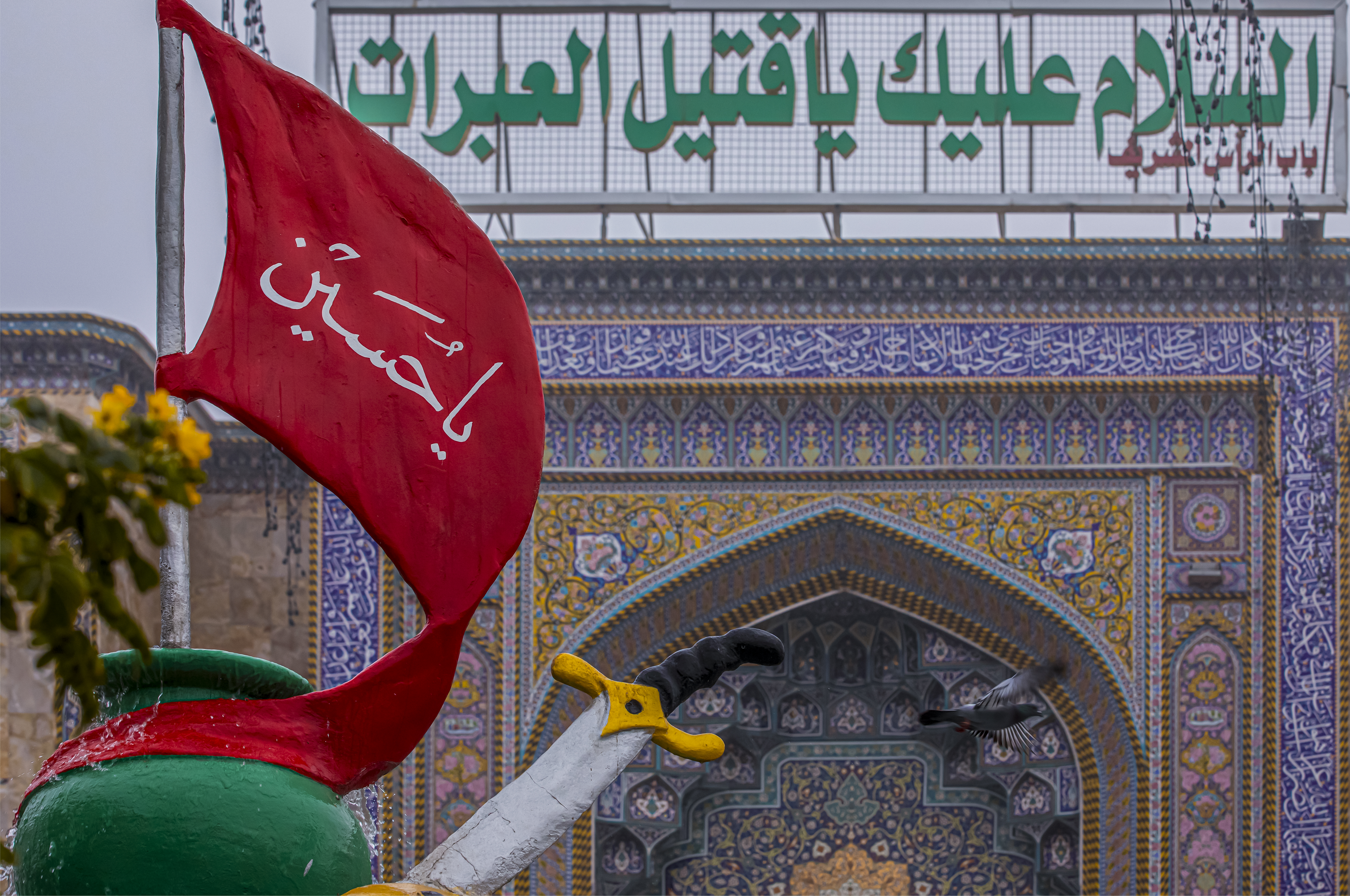 يا ابا عبدالله الحسين