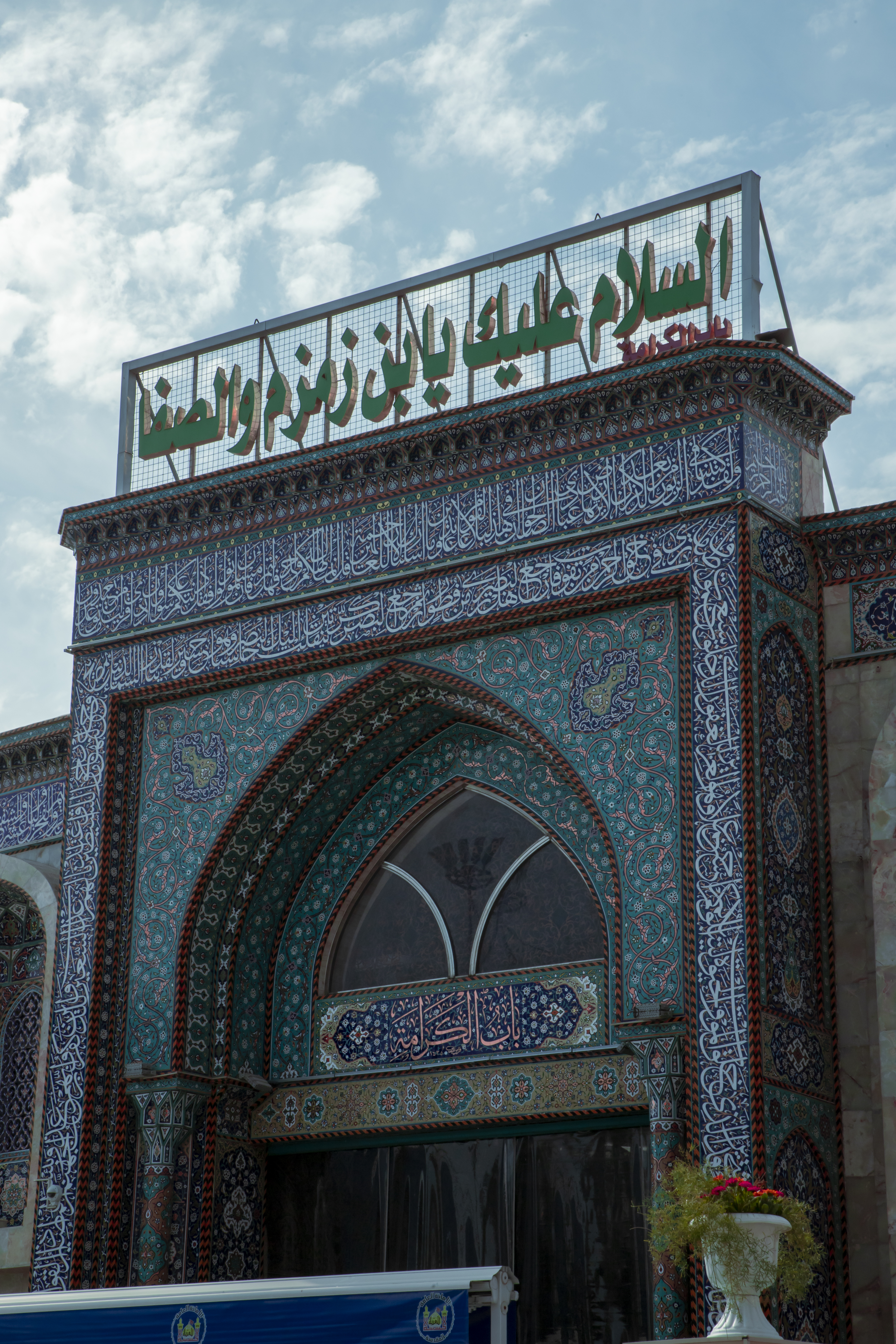السلام عليك يابن زمزم والصفا