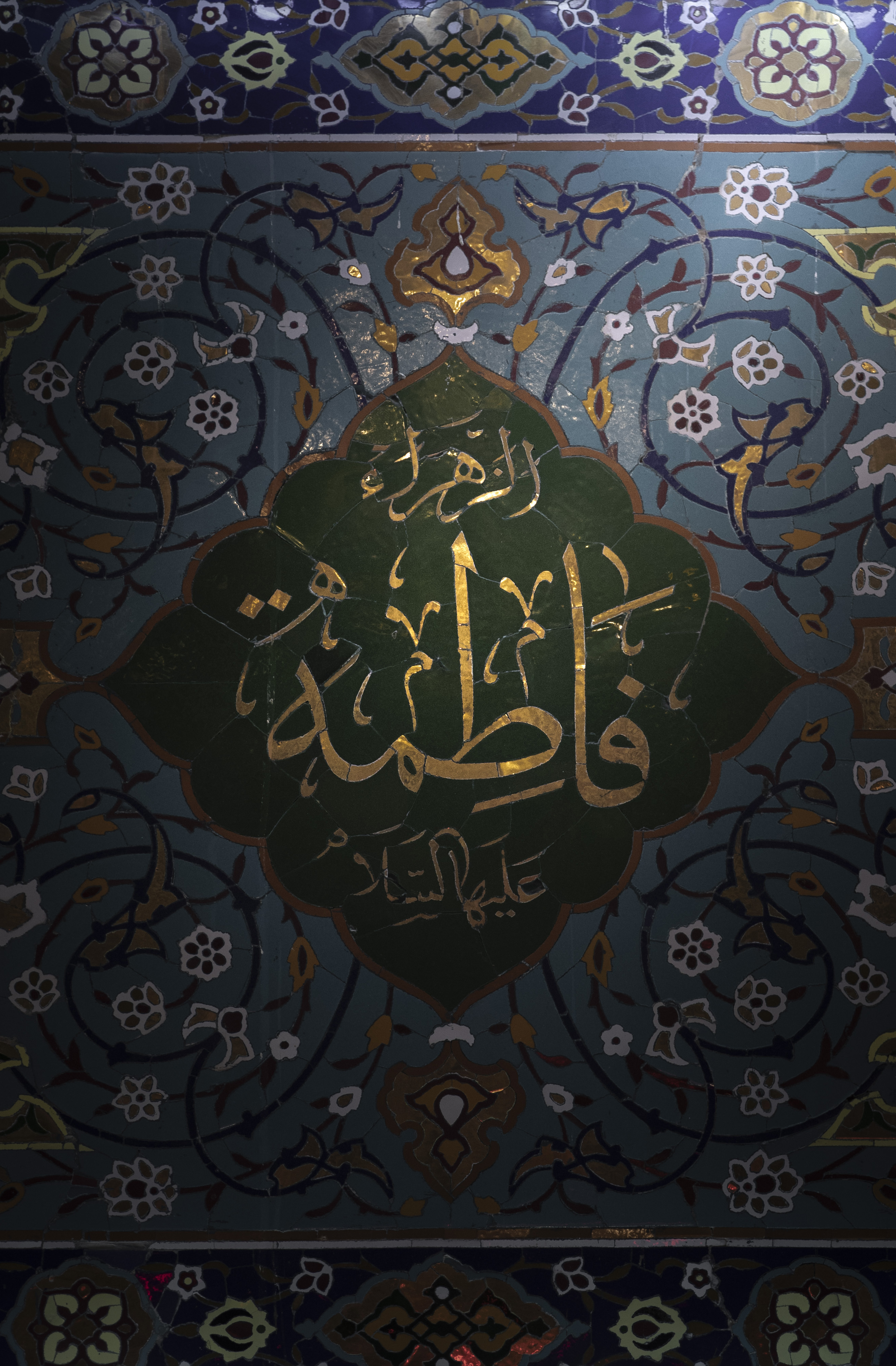 يا فاطمة الزهراء