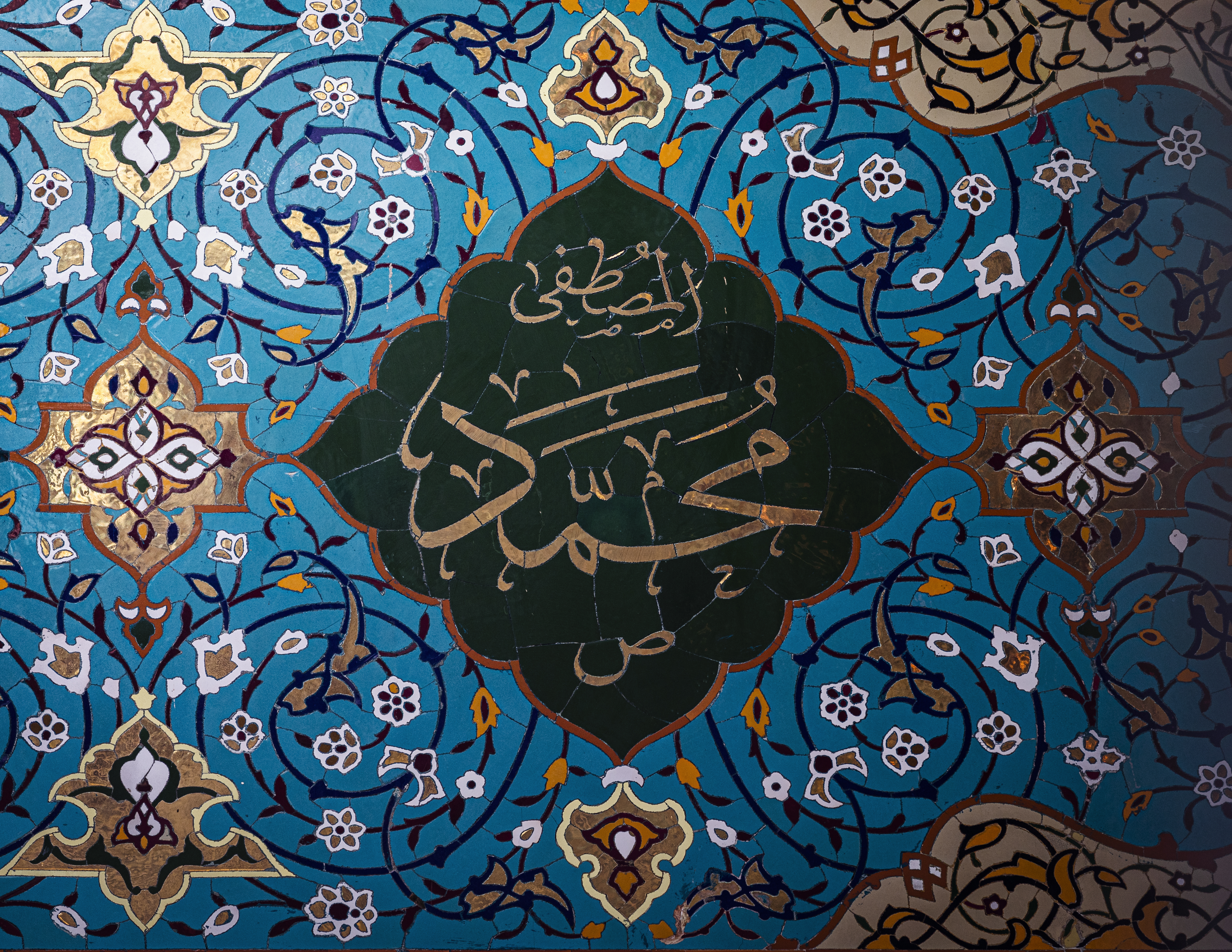 اللهم صل على محمد وآل محمد