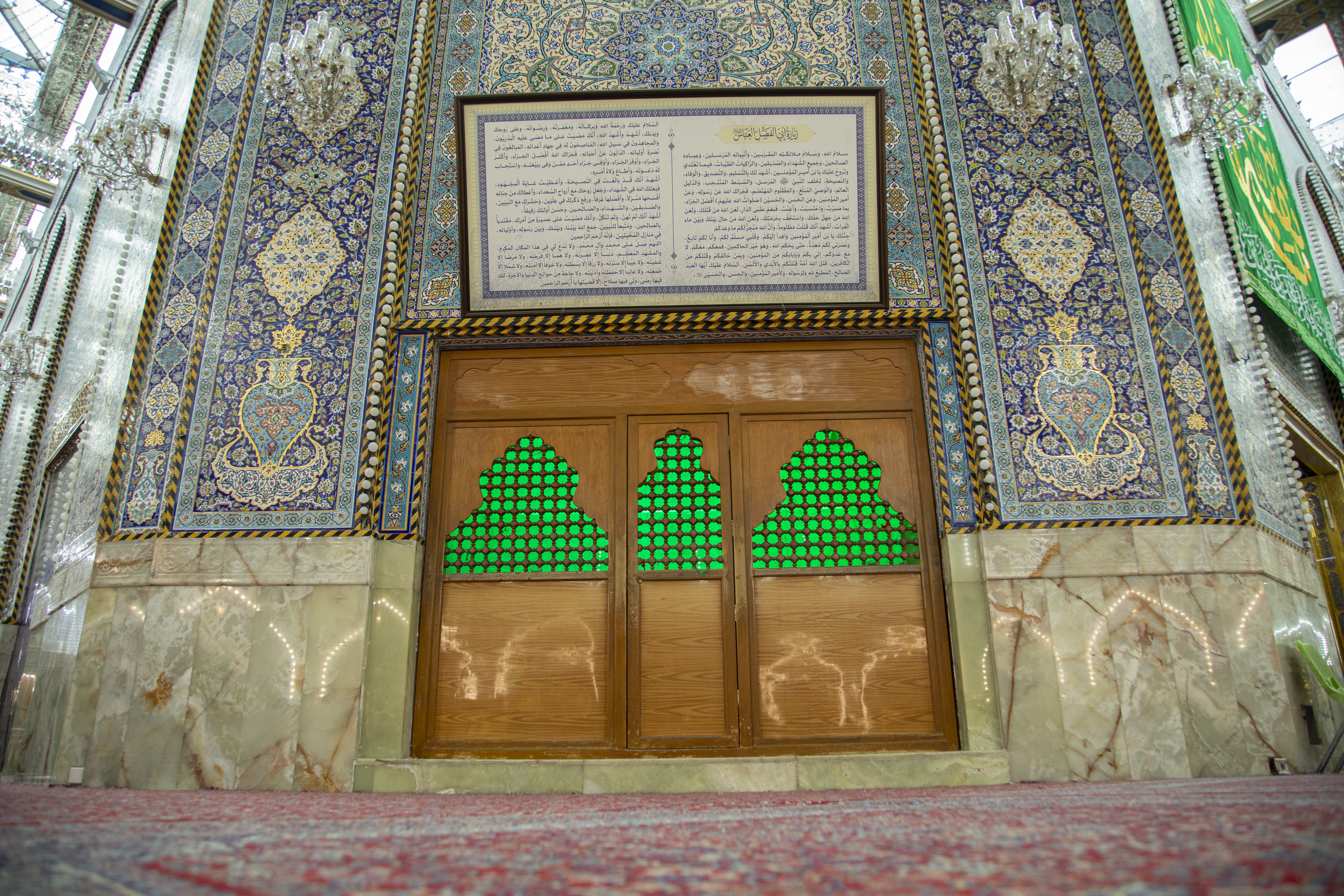 صحن المولى ابي الفضل العباس 