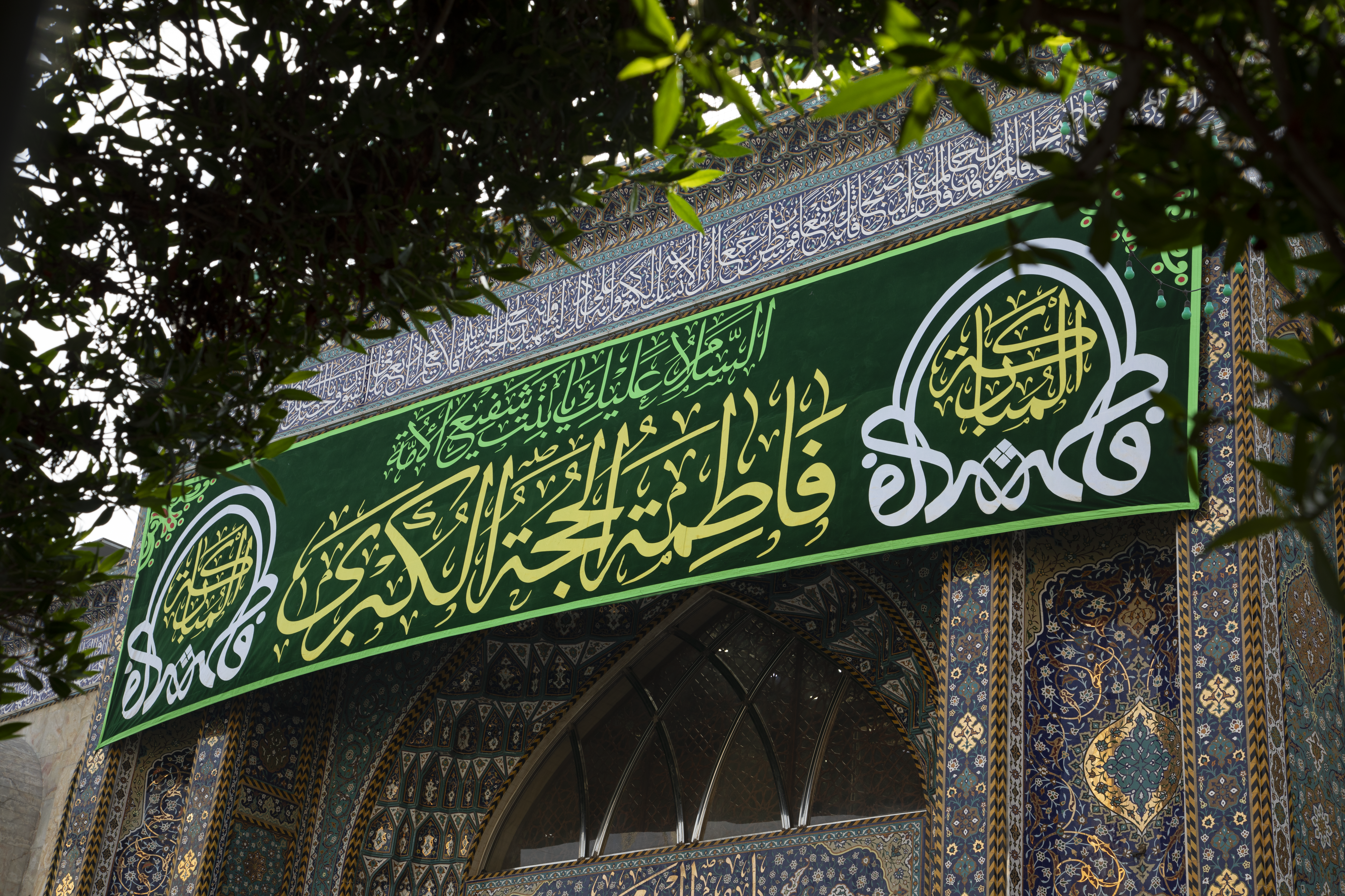 السلام عليكي يابنت شفيع الأمة 