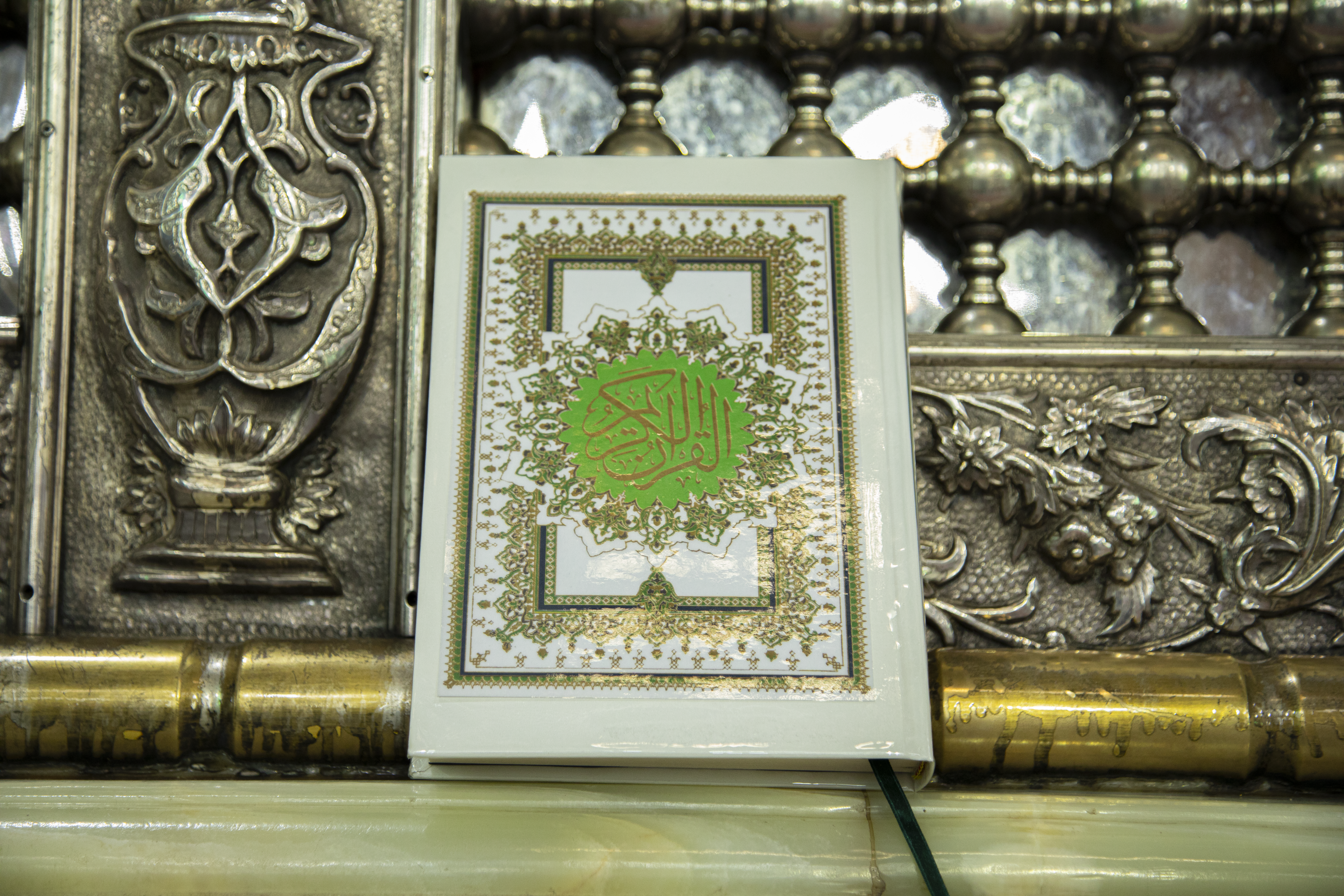 القرآن الكريم