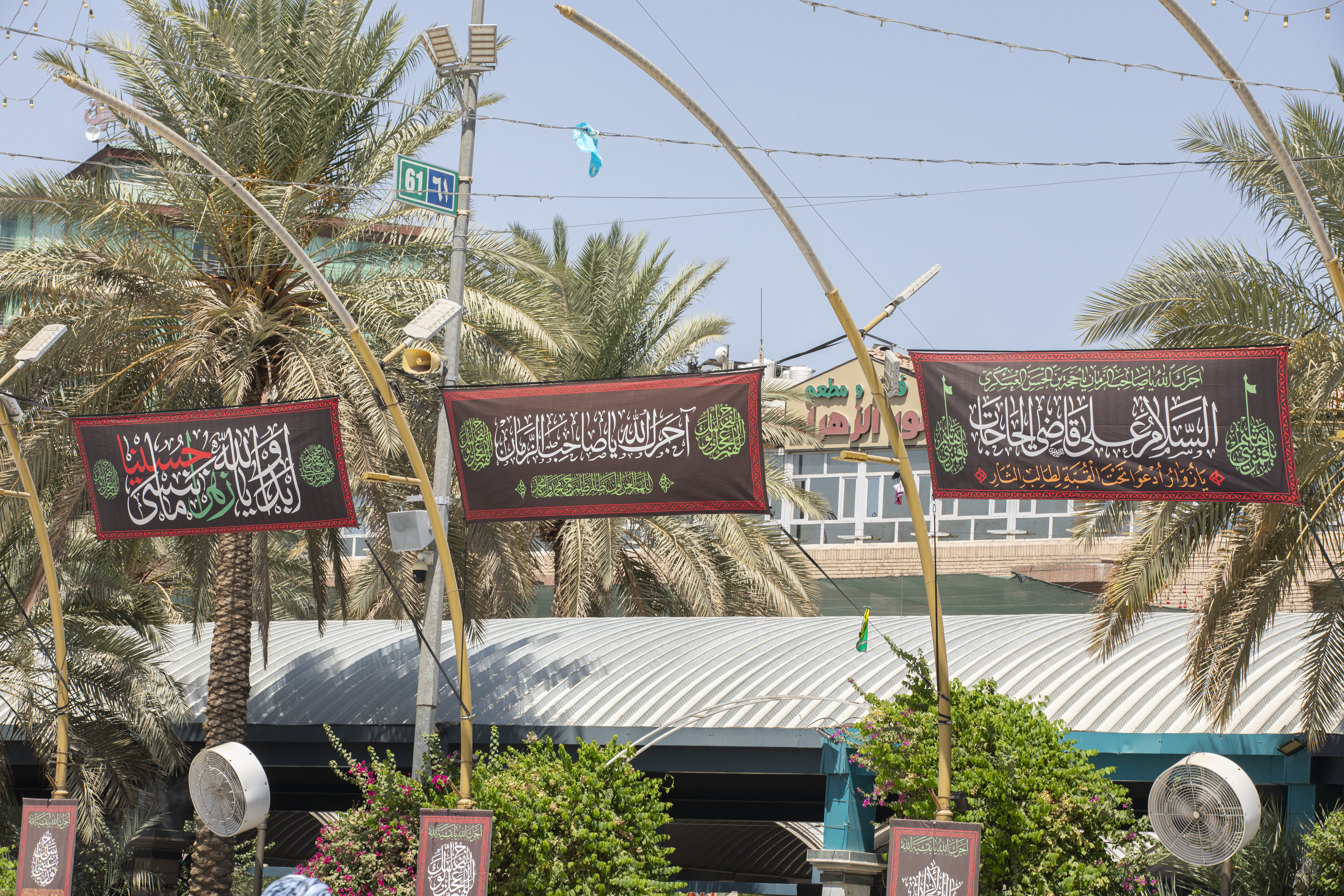 رايات العزاء بين الحرمين الشريفين 