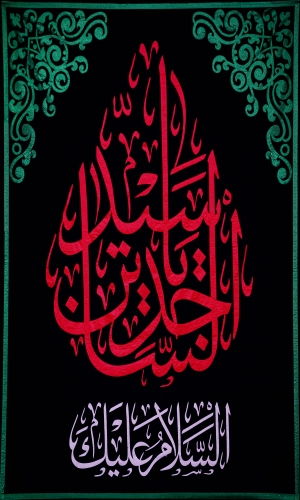 ذكرى إستشهاد الإمام علي السجاد عليه السلام