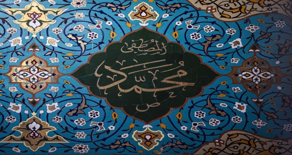 اللهم صل على محمد وآل محمد