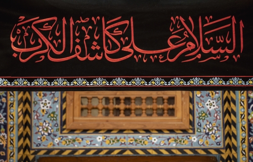 إستقبال شهر محرم الحرام