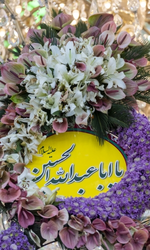 يا أبا عبدالله الحسين