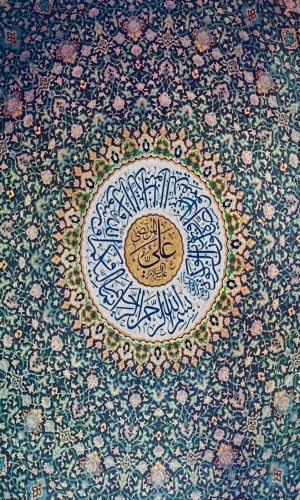 اللهم صل على محمد وآل محمد