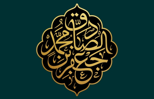 اللهم صل على محمد وآل محمد