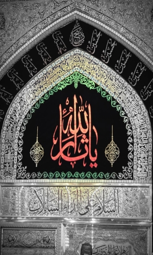 ياثار الله 