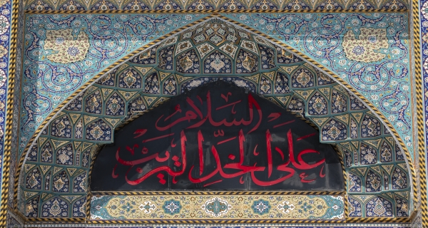 السلام على الخد التريب