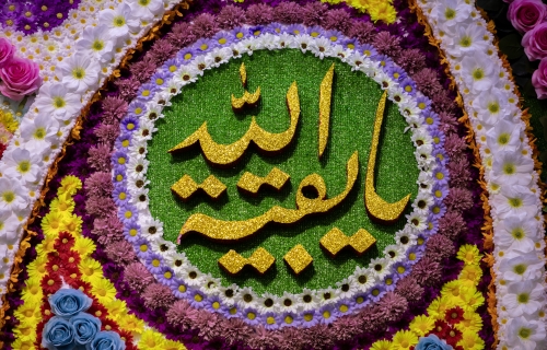 يابقية الله 