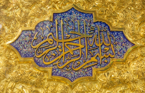  بِسْمِ اللَّـهِ الرَّحْمَـٰنِ الرَّحِيمِ